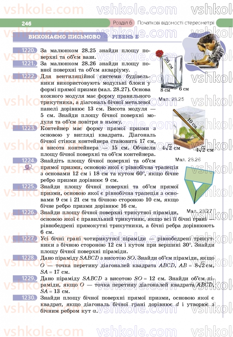 Страница 246 | Підручник Геометрія 9 клас Г.П. Бевз, В.Г. Бевз, Д.В. Васильєва, Н.Г. Владімірова 2026