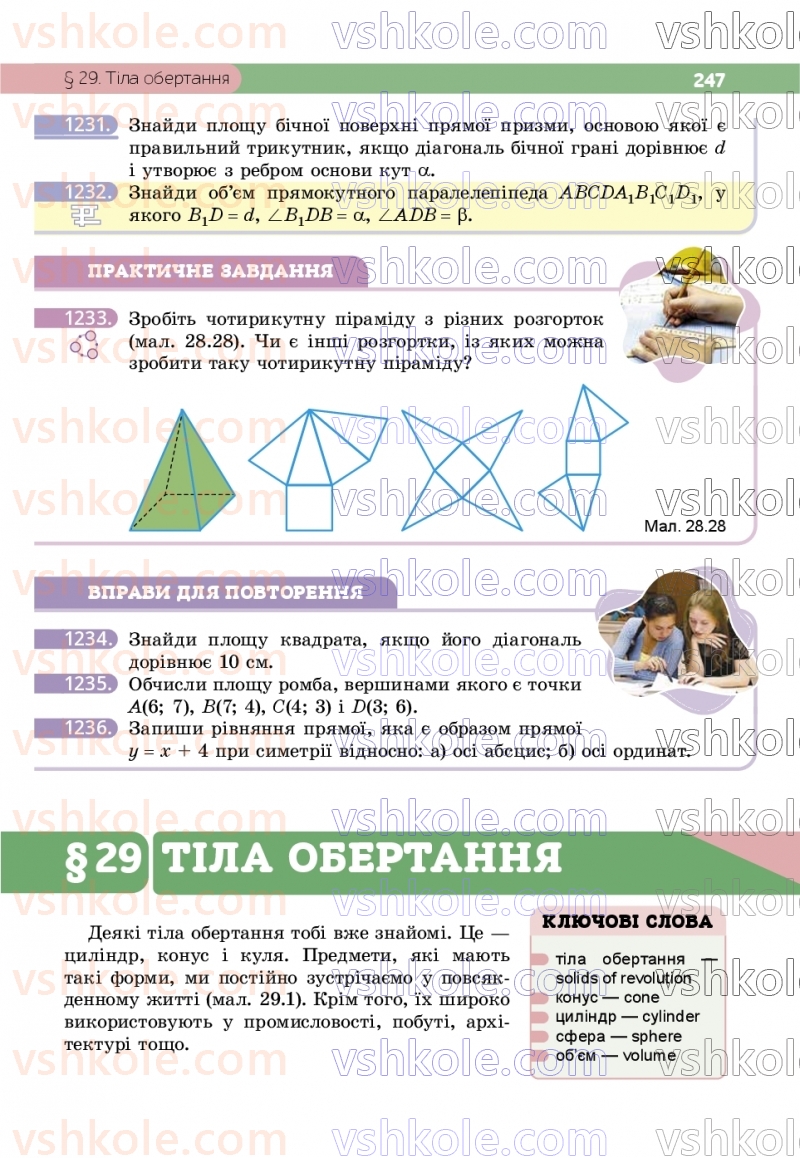 Страница 247 | Підручник Геометрія 9 клас Г.П. Бевз, В.Г. Бевз, Д.В. Васильєва, Н.Г. Владімірова 2026