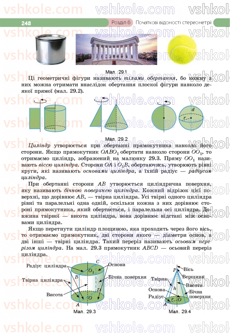 Страница 248 | Підручник Геометрія 9 клас Г.П. Бевз, В.Г. Бевз, Д.В. Васильєва, Н.Г. Владімірова 2026