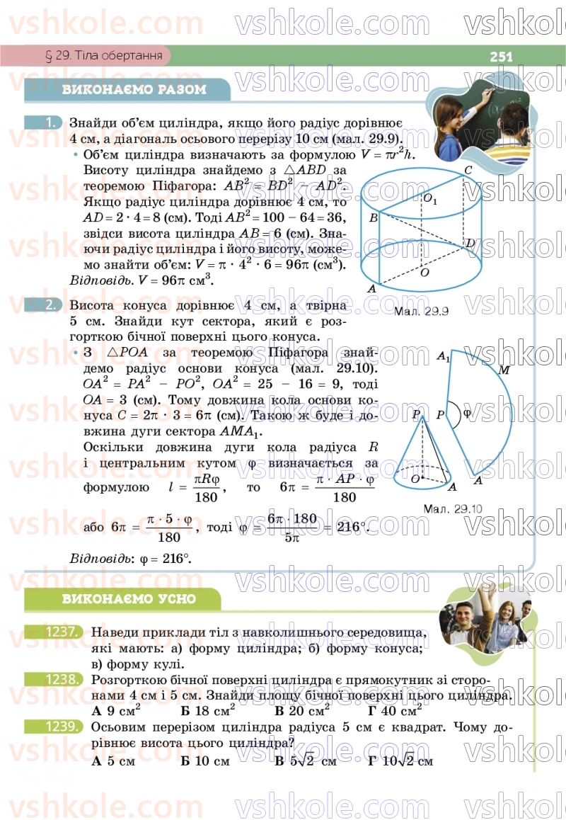 Страница 251 | Підручник Геометрія 9 клас Г.П. Бевз, В.Г. Бевз, Д.В. Васильєва, Н.Г. Владімірова 2026