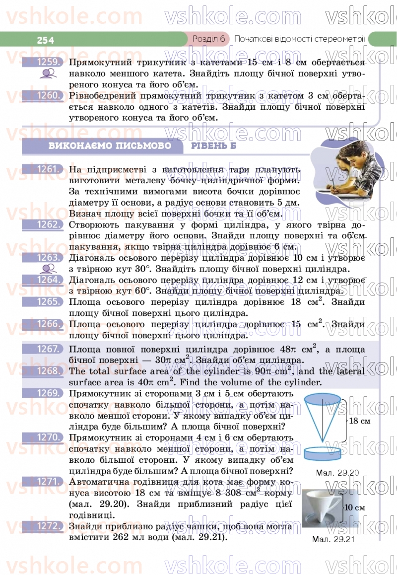 Страница 254 | Підручник Геометрія 9 клас Г.П. Бевз, В.Г. Бевз, Д.В. Васильєва, Н.Г. Владімірова 2026