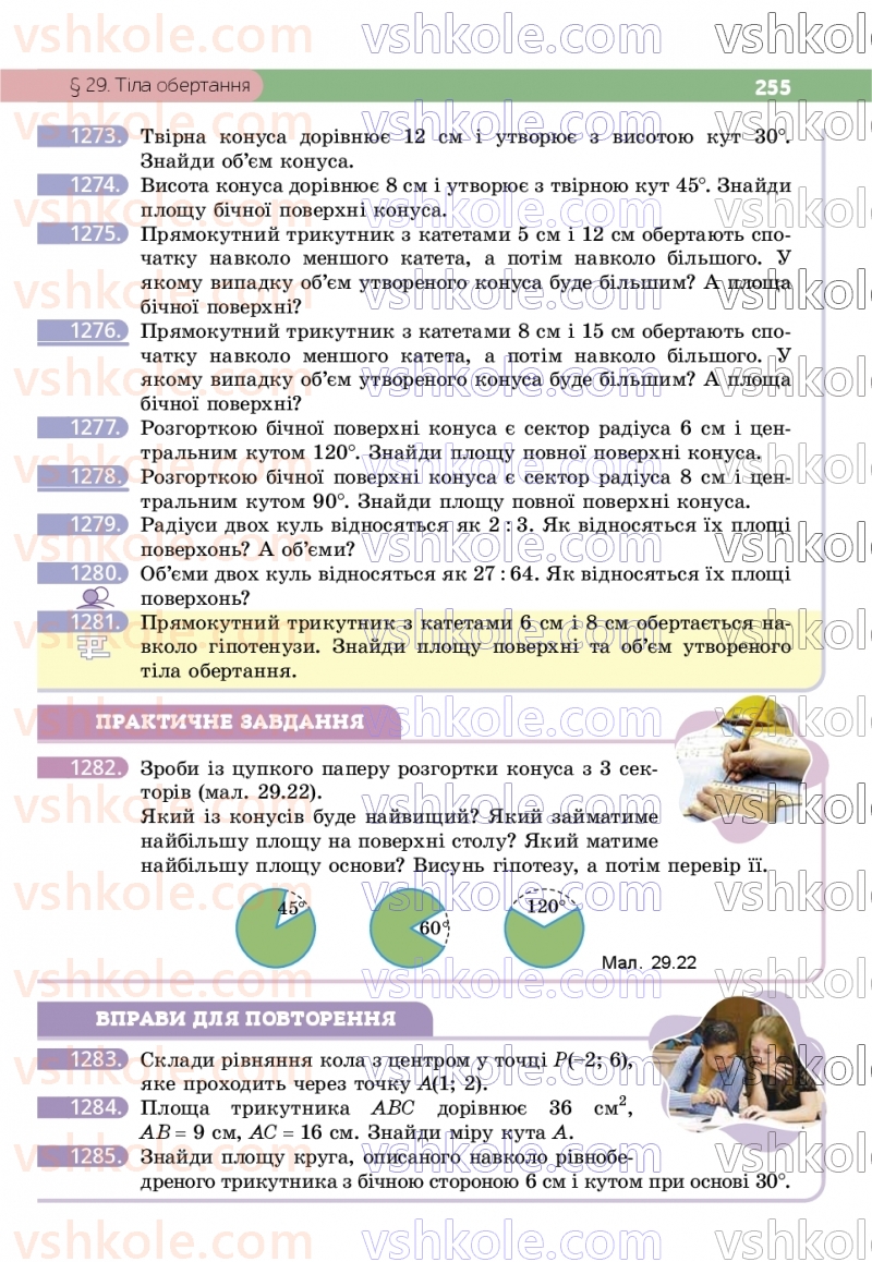 Страница 255 | Підручник Геометрія 9 клас Г.П. Бевз, В.Г. Бевз, Д.В. Васильєва, Н.Г. Владімірова 2026