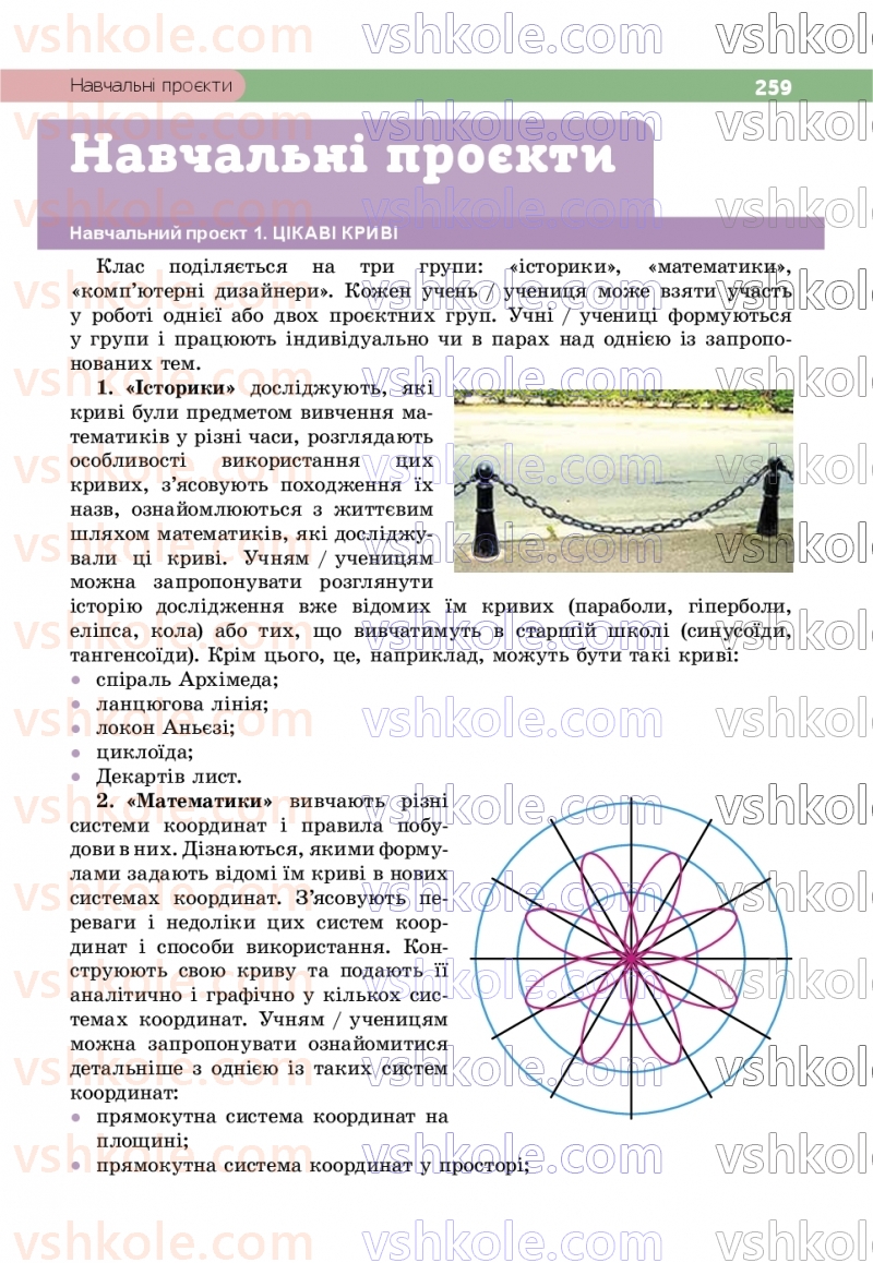 Страница 259 | Підручник Геометрія 9 клас Г.П. Бевз, В.Г. Бевз, Д.В. Васильєва, Н.Г. Владімірова 2026