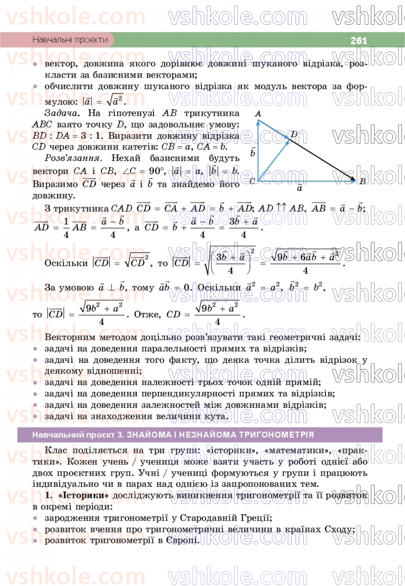 Страница 261 | Підручник Геометрія 9 клас Г.П. Бевз, В.Г. Бевз, Д.В. Васильєва, Н.Г. Владімірова 2026