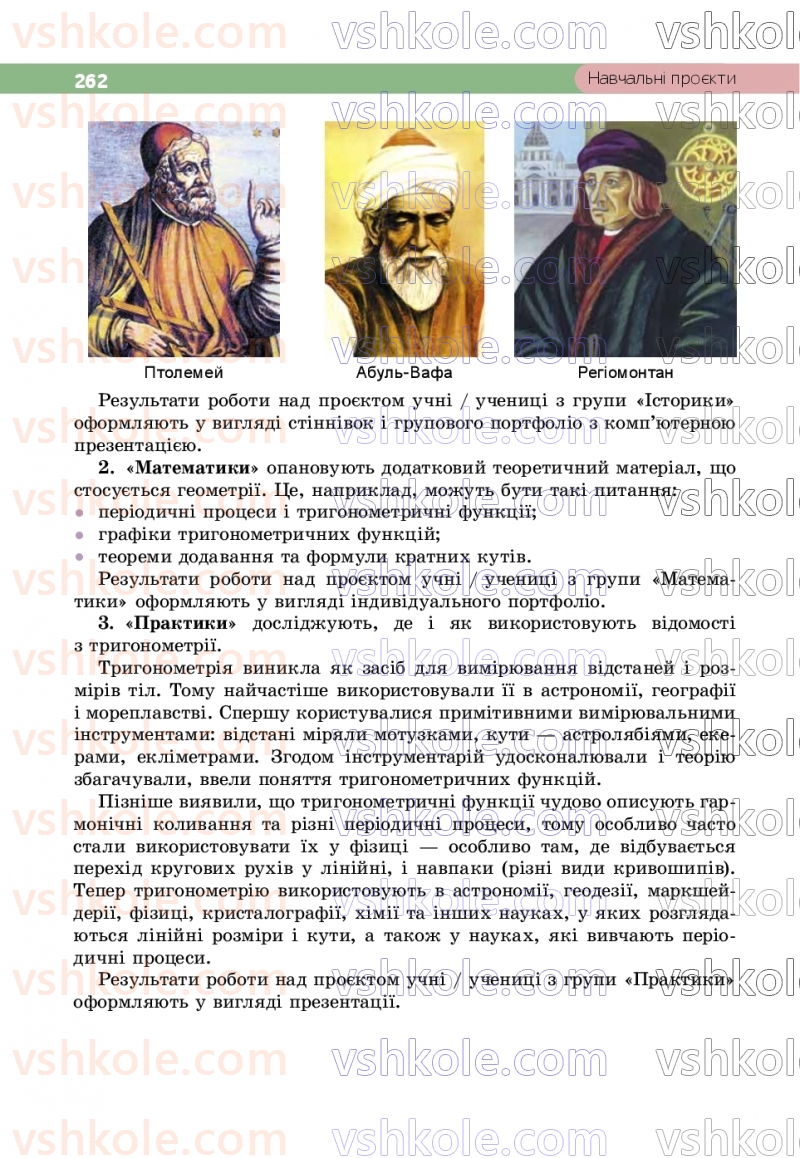 Страница 262 | Підручник Геометрія 9 клас Г.П. Бевз, В.Г. Бевз, Д.В. Васильєва, Н.Г. Владімірова 2026