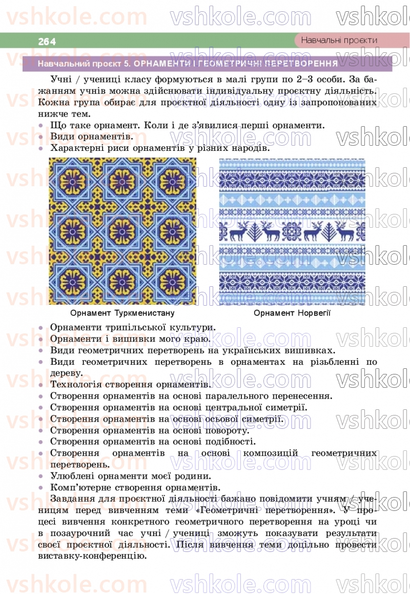 Страница 264 | Підручник Геометрія 9 клас Г.П. Бевз, В.Г. Бевз, Д.В. Васильєва, Н.Г. Владімірова 2026