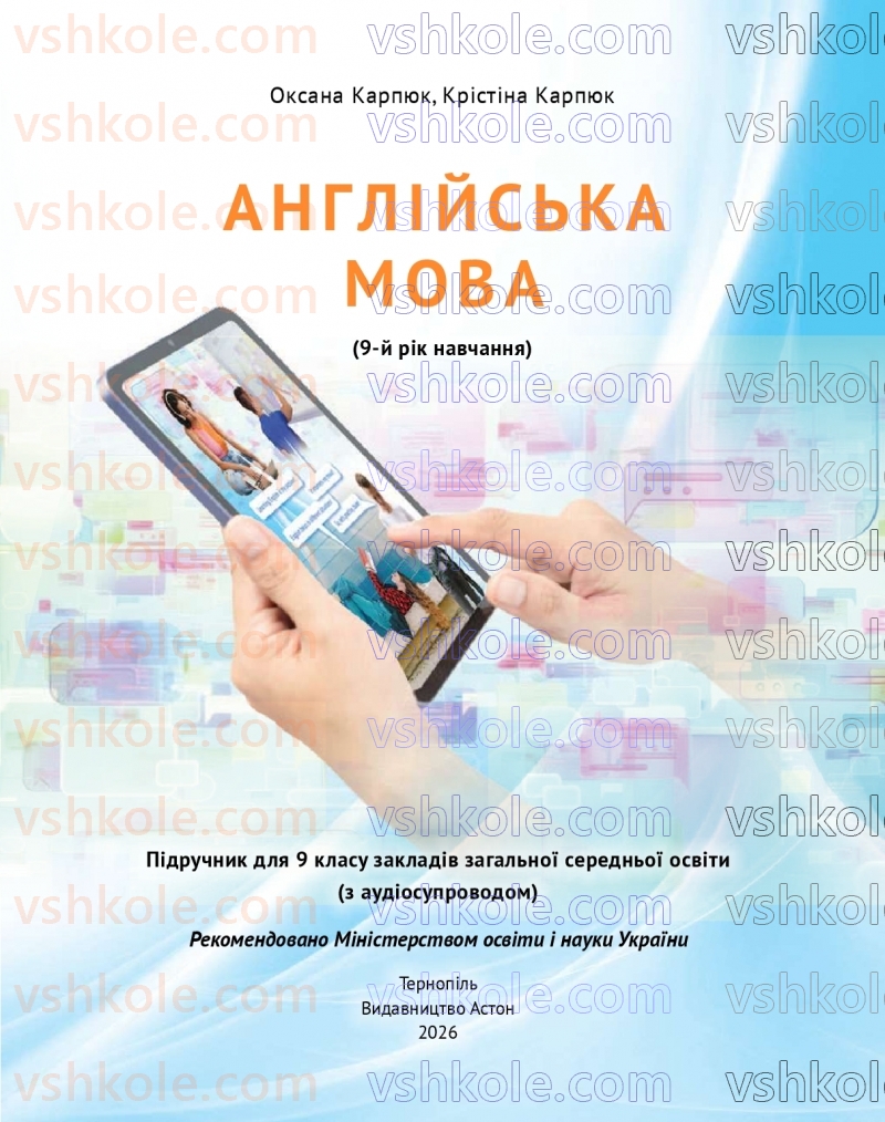 Страница 1 | Підручник Англiйська мова 9 клас О.Д. Карп'юк, К.Т. Карп'юк 2026