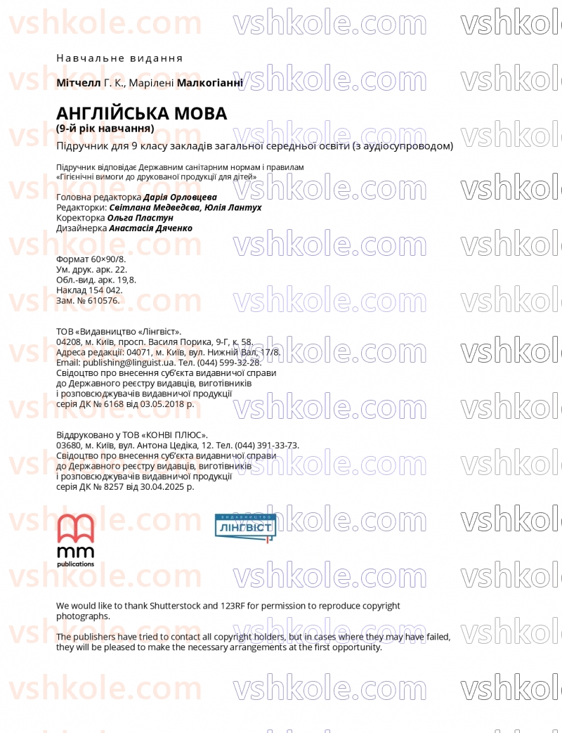 Страница 176 | Підручник Англiйська мова 9 клас Г.К. Мітчелл, Марілені Малкогіанні 2026