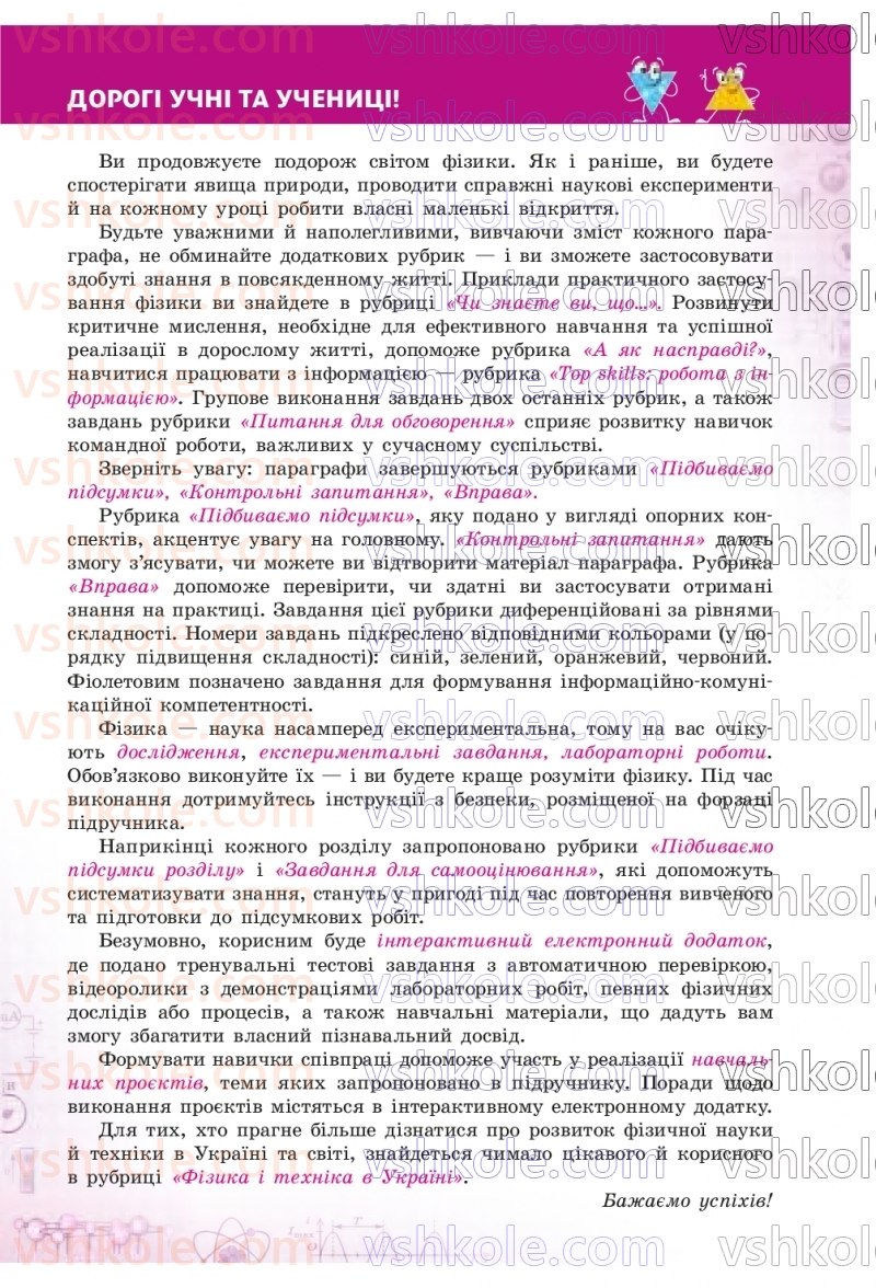 Страница 3 | Підручник Фізика 9 клас В.Г. Бар’яхтар, Ф.Я. Божинова, С.О. Довгий, М.М. Кірюхін, О.О. Кірюхіна 2026