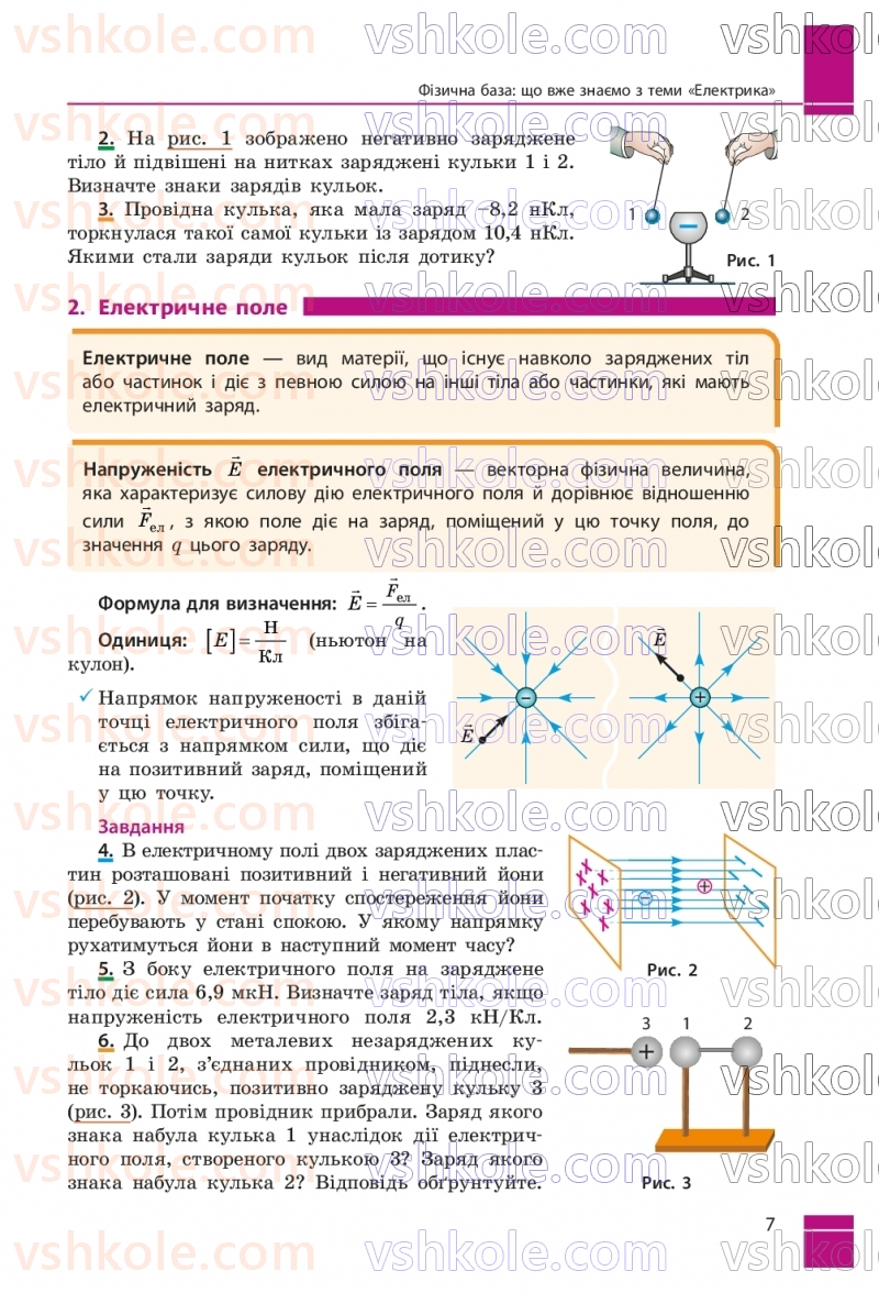 Страница 7 | Підручник Фізика 9 клас В.Г. Бар’яхтар, Ф.Я. Божинова, С.О. Довгий, М.М. Кірюхін, О.О. Кірюхіна 2026