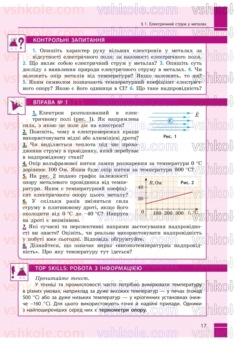 Страница 17 | Підручник Фізика 9 клас В.Г. Бар’яхтар, Ф.Я. Божинова, С.О. Довгий, М.М. Кірюхін, О.О. Кірюхіна 2026