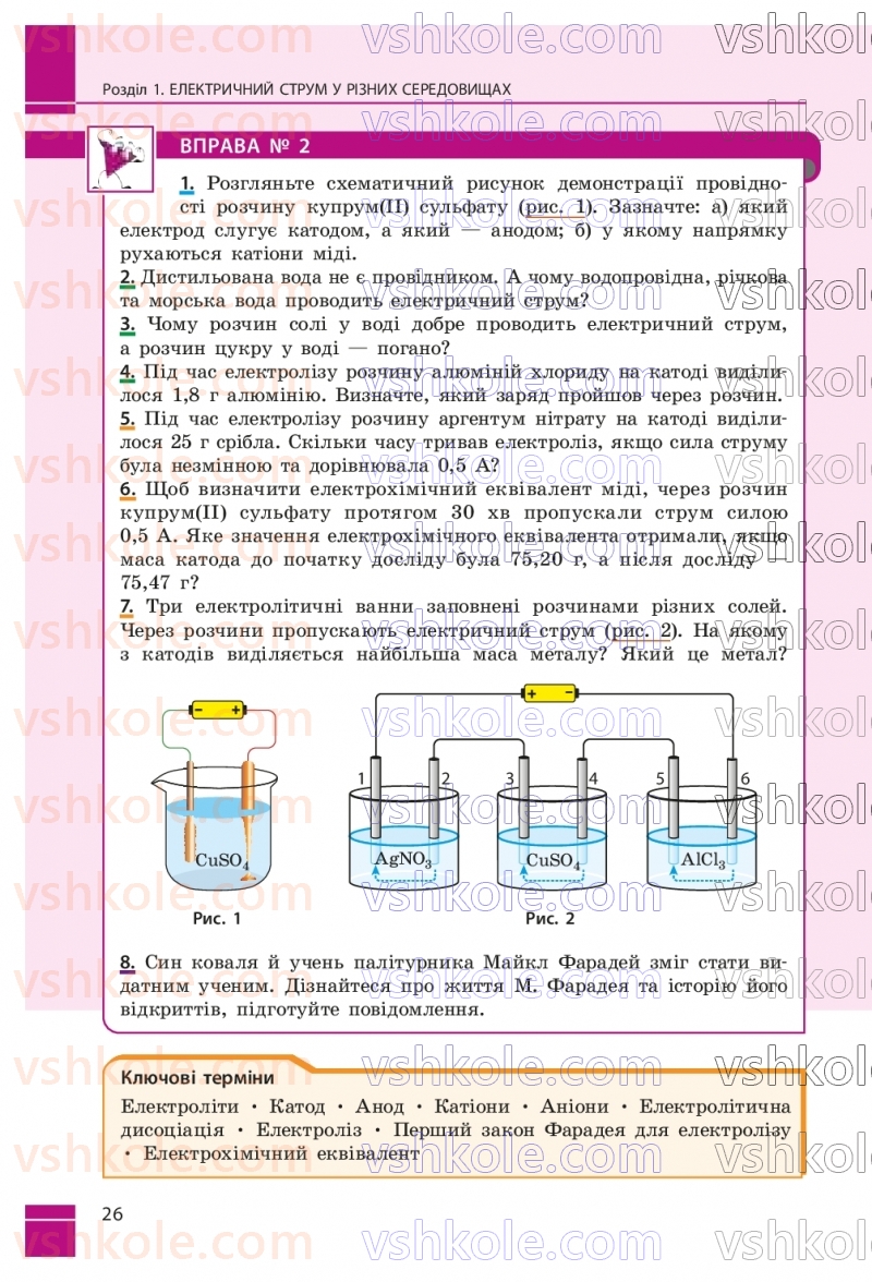 Страница 26 | Підручник Фізика 9 клас В.Г. Бар’яхтар, Ф.Я. Божинова, С.О. Довгий, М.М. Кірюхін, О.О. Кірюхіна 2026