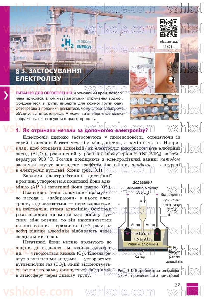 Страница 27 | Підручник Фізика 9 клас В.Г. Бар’яхтар, Ф.Я. Божинова, С.О. Довгий, М.М. Кірюхін, О.О. Кірюхіна 2026
