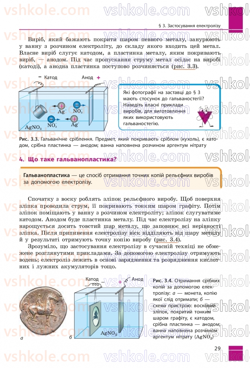 Страница 29 | Підручник Фізика 9 клас В.Г. Бар’яхтар, Ф.Я. Божинова, С.О. Довгий, М.М. Кірюхін, О.О. Кірюхіна 2026