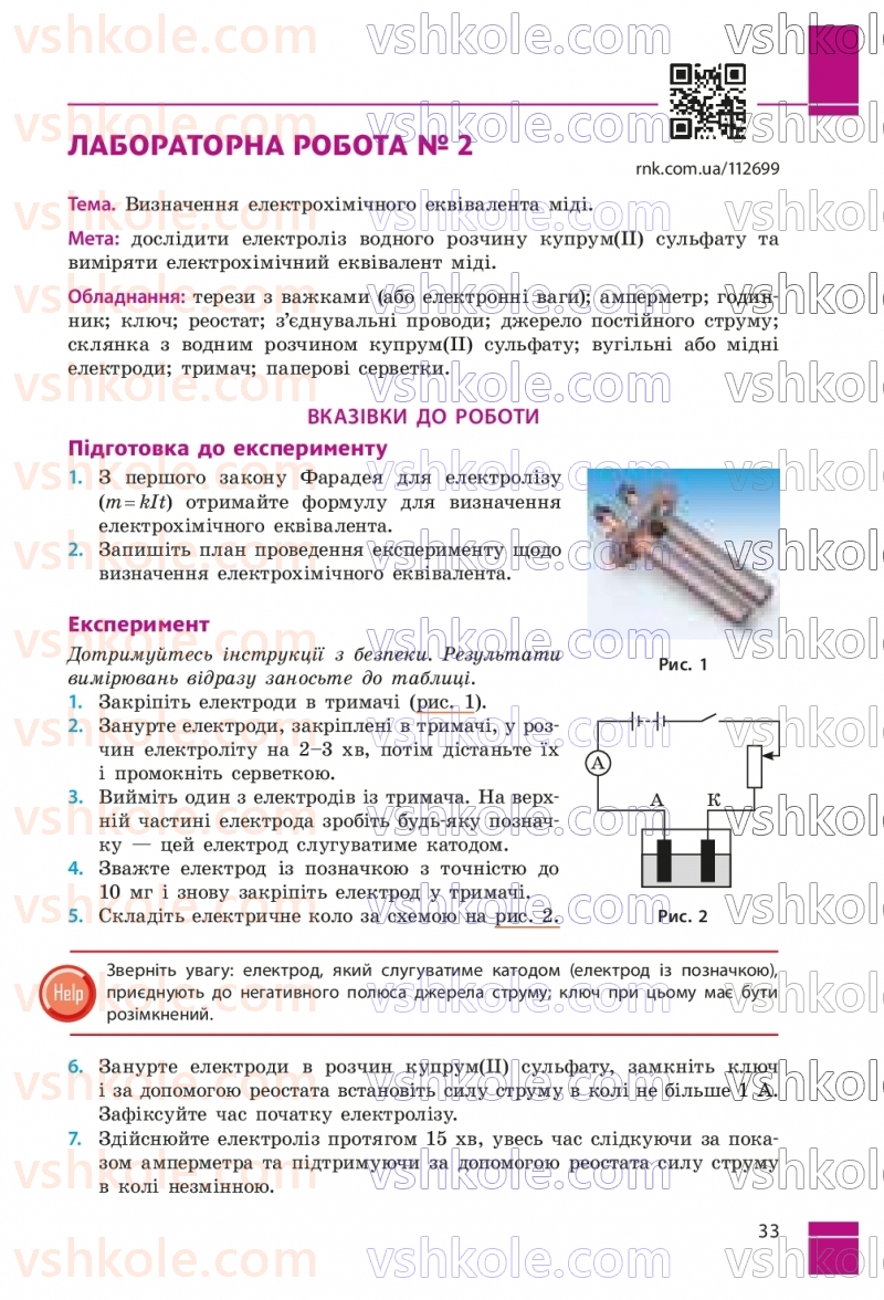 Страница 33 | Підручник Фізика 9 клас В.Г. Бар’яхтар, Ф.Я. Божинова, С.О. Довгий, М.М. Кірюхін, О.О. Кірюхіна 2026