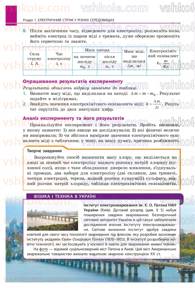 Страница 34 | Підручник Фізика 9 клас В.Г. Бар’яхтар, Ф.Я. Божинова, С.О. Довгий, М.М. Кірюхін, О.О. Кірюхіна 2026