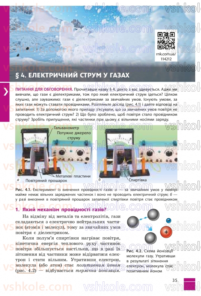 Страница 35 | Підручник Фізика 9 клас В.Г. Бар’яхтар, Ф.Я. Божинова, С.О. Довгий, М.М. Кірюхін, О.О. Кірюхіна 2026