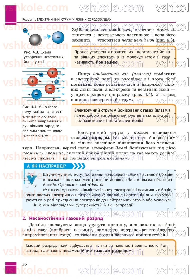 Страница 36 | Підручник Фізика 9 клас В.Г. Бар’яхтар, Ф.Я. Божинова, С.О. Довгий, М.М. Кірюхін, О.О. Кірюхіна 2026
