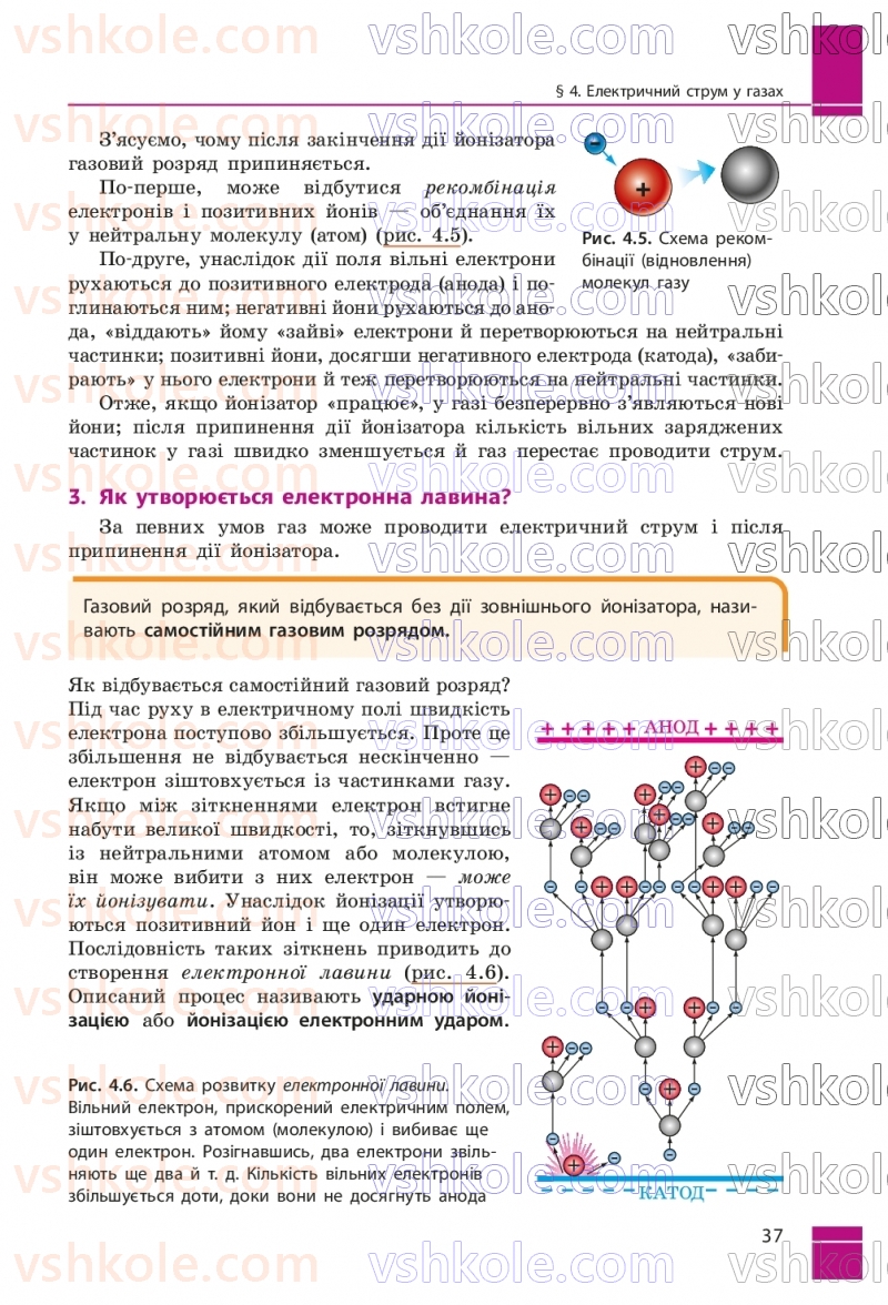 Страница 37 | Підручник Фізика 9 клас В.Г. Бар’яхтар, Ф.Я. Божинова, С.О. Довгий, М.М. Кірюхін, О.О. Кірюхіна 2026