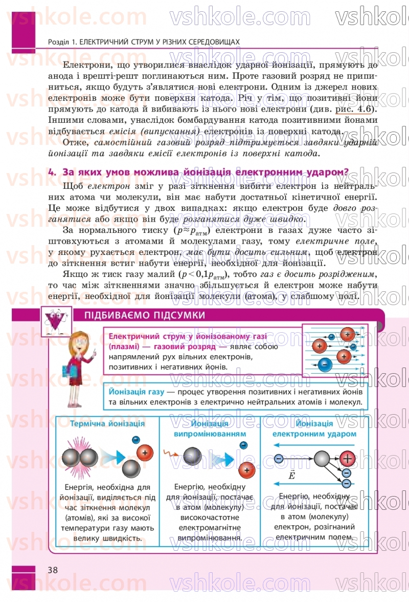 Страница 38 | Підручник Фізика 9 клас В.Г. Бар’яхтар, Ф.Я. Божинова, С.О. Довгий, М.М. Кірюхін, О.О. Кірюхіна 2026