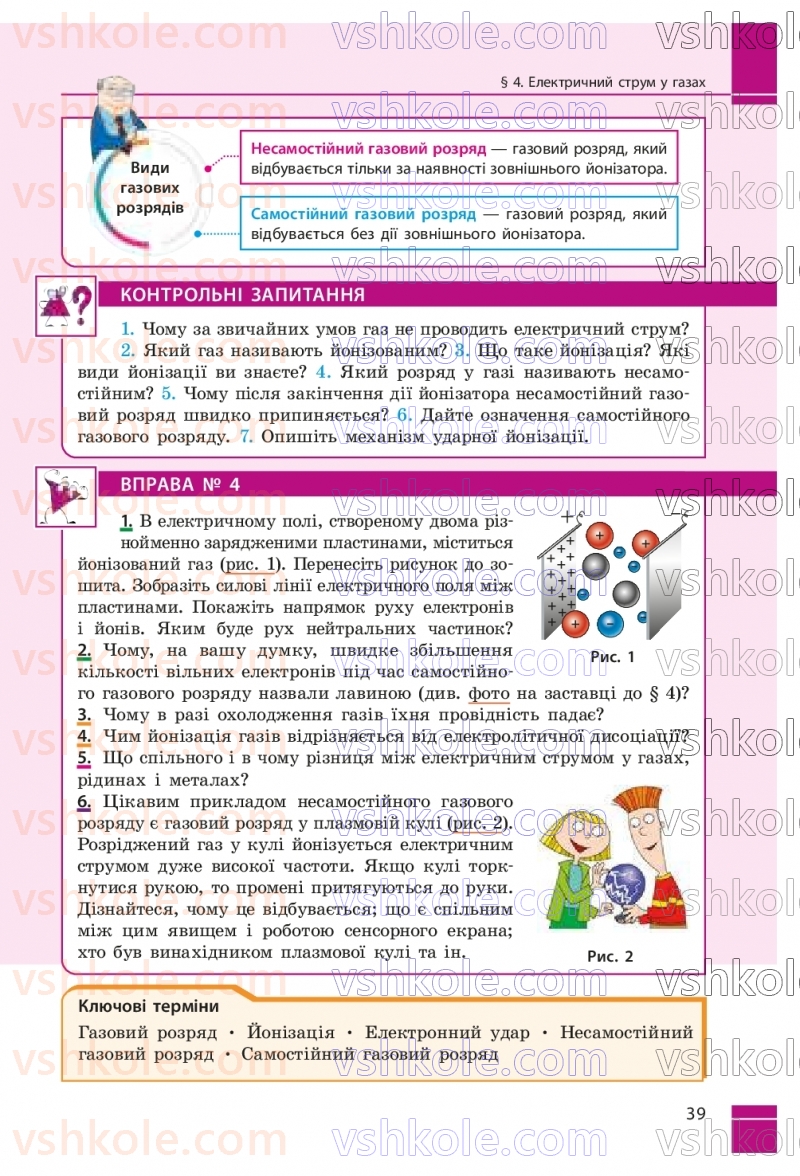 Страница 39 | Підручник Фізика 9 клас В.Г. Бар’яхтар, Ф.Я. Божинова, С.О. Довгий, М.М. Кірюхін, О.О. Кірюхіна 2026