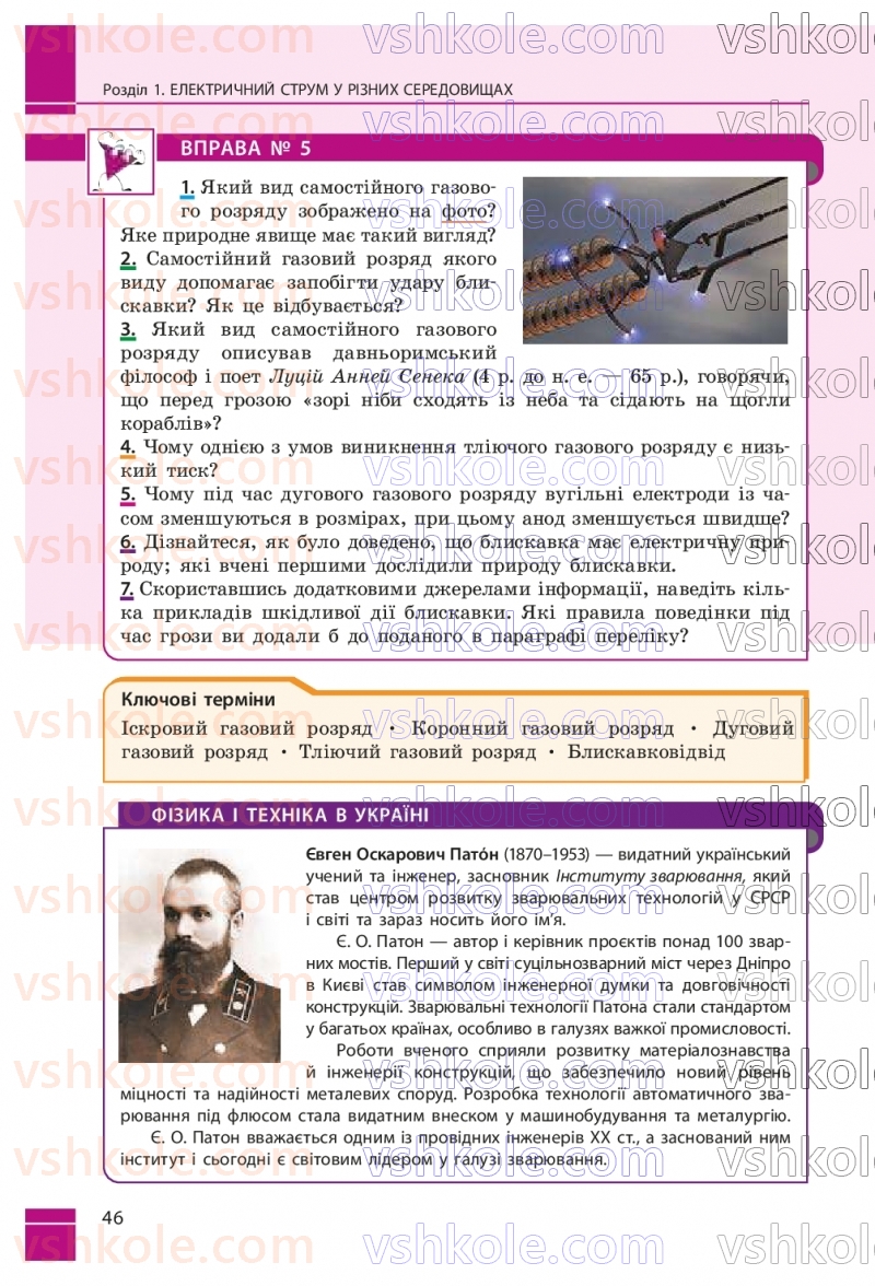 Страница 46 | Підручник Фізика 9 клас В.Г. Бар’яхтар, Ф.Я. Божинова, С.О. Довгий, М.М. Кірюхін, О.О. Кірюхіна 2026