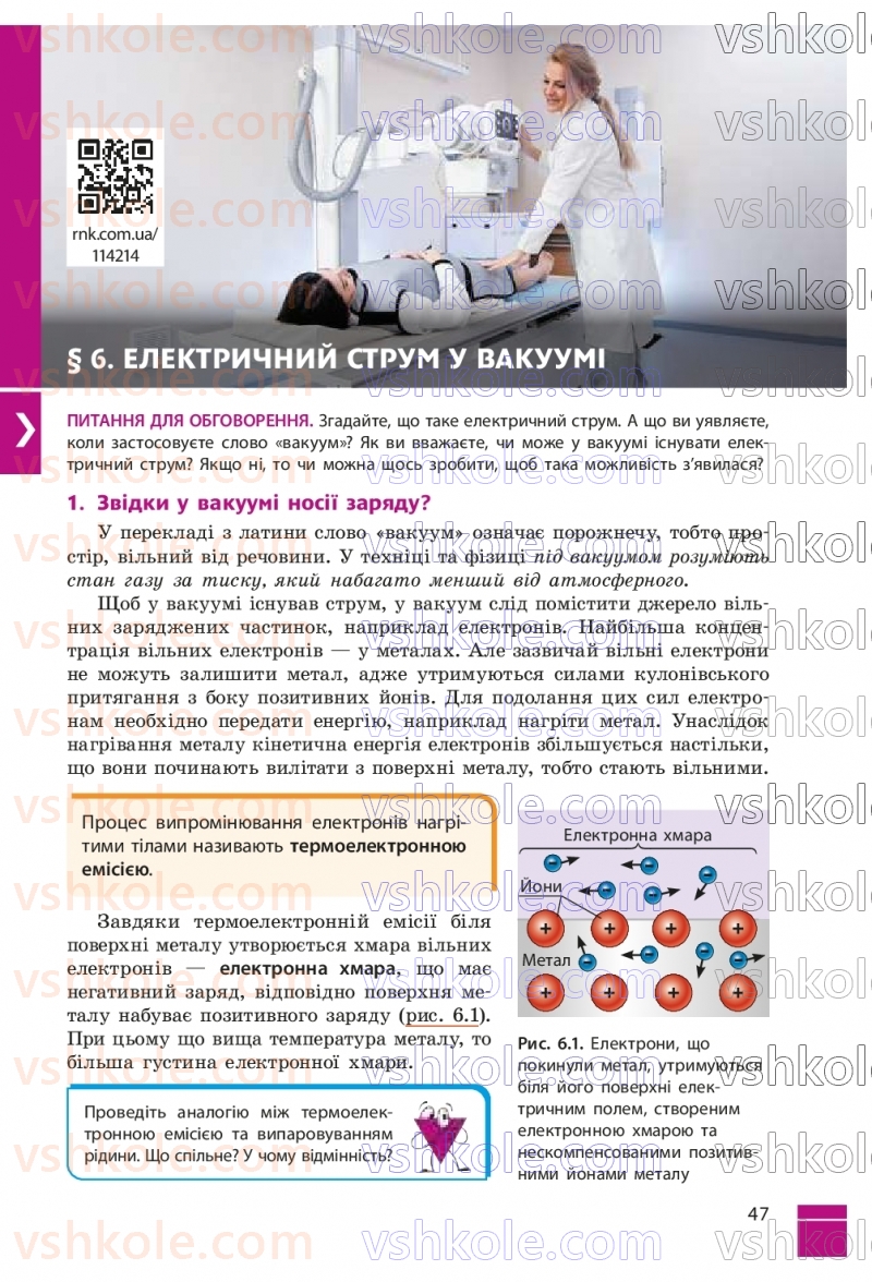 Страница 47 | Підручник Фізика 9 клас В.Г. Бар’яхтар, Ф.Я. Божинова, С.О. Довгий, М.М. Кірюхін, О.О. Кірюхіна 2026