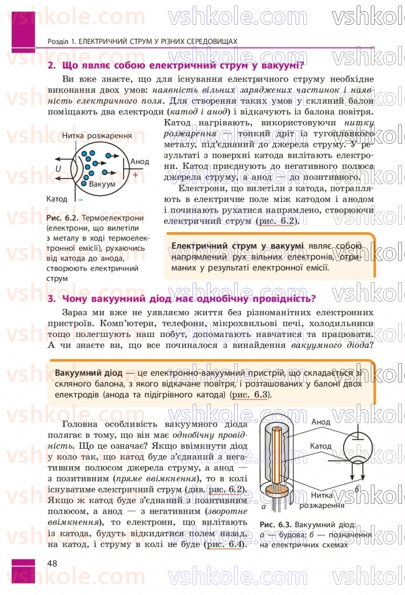 Страница 48 | Підручник Фізика 9 клас В.Г. Бар’яхтар, Ф.Я. Божинова, С.О. Довгий, М.М. Кірюхін, О.О. Кірюхіна 2026