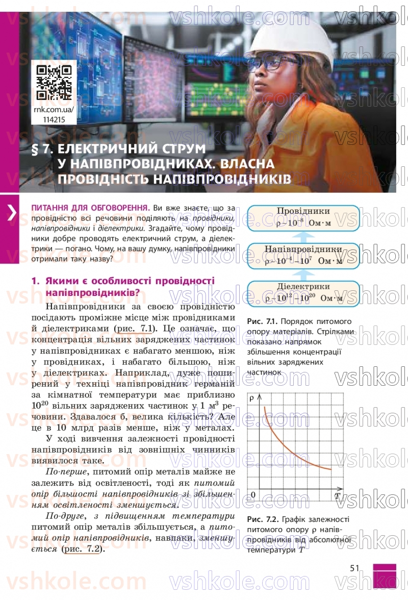 Страница 51 | Підручник Фізика 9 клас В.Г. Бар’яхтар, Ф.Я. Божинова, С.О. Довгий, М.М. Кірюхін, О.О. Кірюхіна 2026