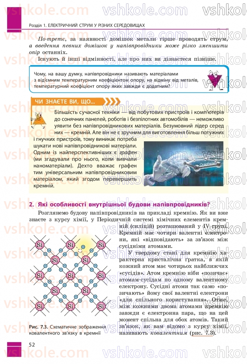 Страница 52 | Підручник Фізика 9 клас В.Г. Бар’яхтар, Ф.Я. Божинова, С.О. Довгий, М.М. Кірюхін, О.О. Кірюхіна 2026