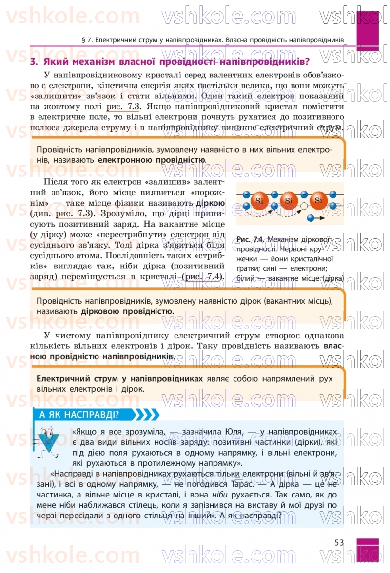 Страница 53 | Підручник Фізика 9 клас В.Г. Бар’яхтар, Ф.Я. Божинова, С.О. Довгий, М.М. Кірюхін, О.О. Кірюхіна 2026