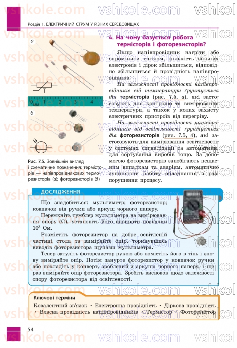 Страница 54 | Підручник Фізика 9 клас В.Г. Бар’яхтар, Ф.Я. Божинова, С.О. Довгий, М.М. Кірюхін, О.О. Кірюхіна 2026