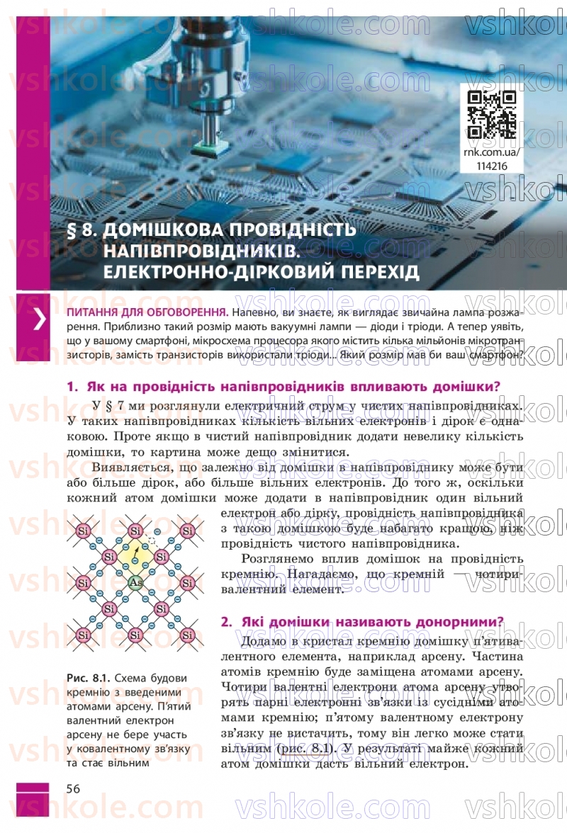 Страница 56 | Підручник Фізика 9 клас В.Г. Бар’яхтар, Ф.Я. Божинова, С.О. Довгий, М.М. Кірюхін, О.О. Кірюхіна 2026