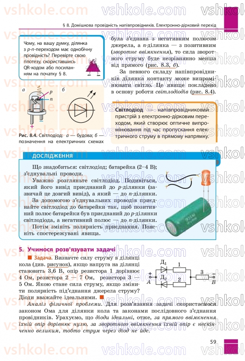 Страница 59 | Підручник Фізика 9 клас В.Г. Бар’яхтар, Ф.Я. Божинова, С.О. Довгий, М.М. Кірюхін, О.О. Кірюхіна 2026