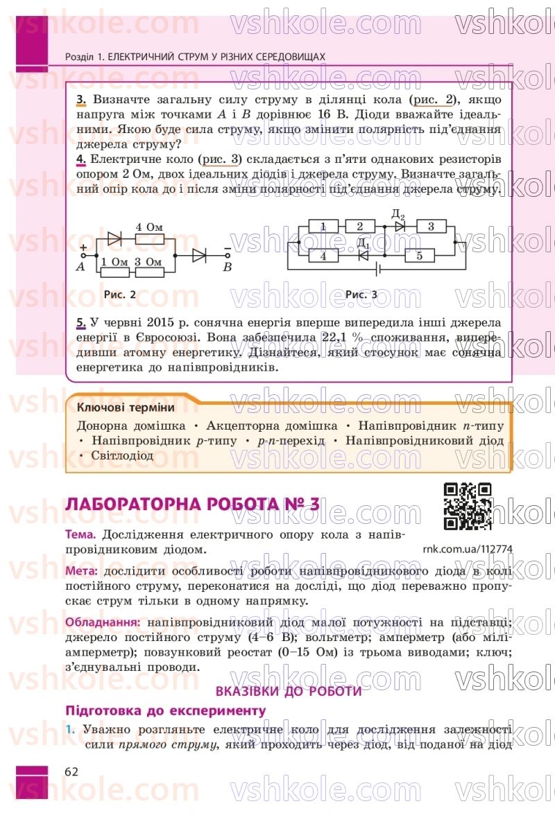 Страница 62 | Підручник Фізика 9 клас В.Г. Бар’яхтар, Ф.Я. Божинова, С.О. Довгий, М.М. Кірюхін, О.О. Кірюхіна 2026