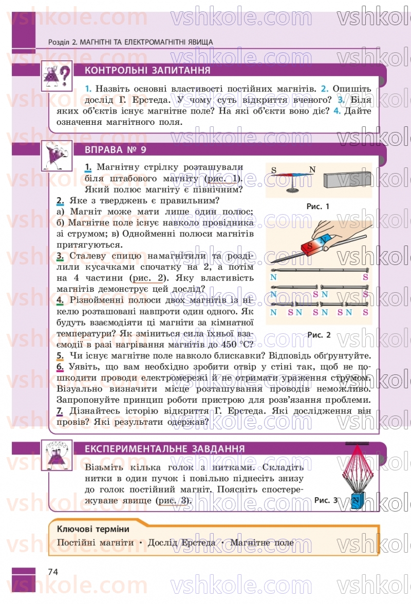 Страница 74 | Підручник Фізика 9 клас В.Г. Бар’яхтар, Ф.Я. Божинова, С.О. Довгий, М.М. Кірюхін, О.О. Кірюхіна 2026