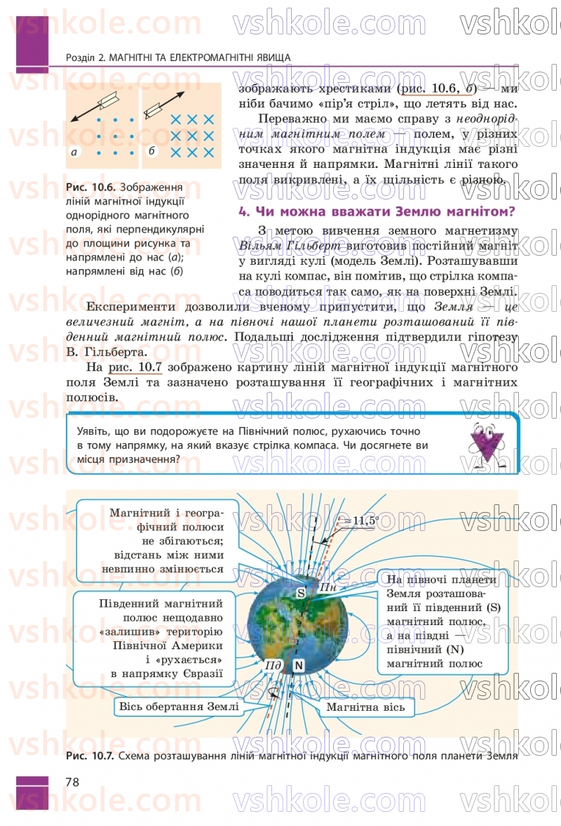 Страница 78 | Підручник Фізика 9 клас В.Г. Бар’яхтар, Ф.Я. Божинова, С.О. Довгий, М.М. Кірюхін, О.О. Кірюхіна 2026