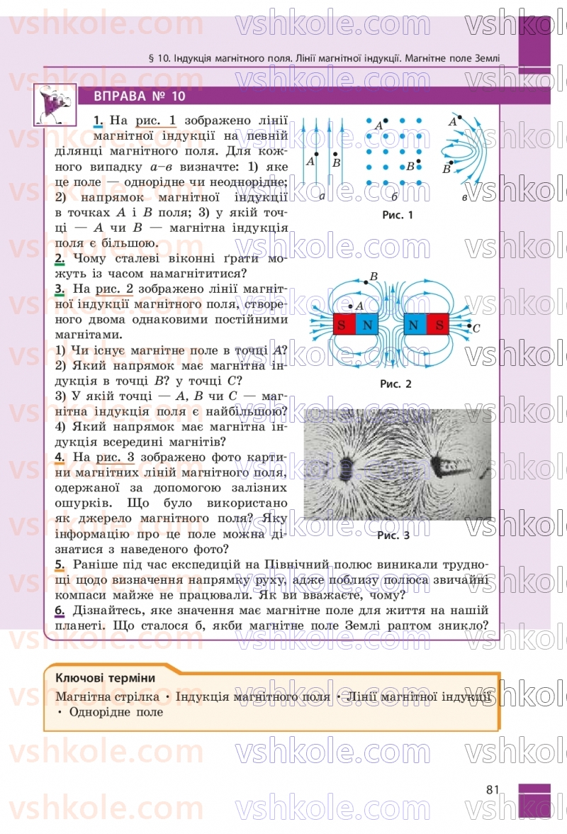 Страница 81 | Підручник Фізика 9 клас В.Г. Бар’яхтар, Ф.Я. Божинова, С.О. Довгий, М.М. Кірюхін, О.О. Кірюхіна 2026