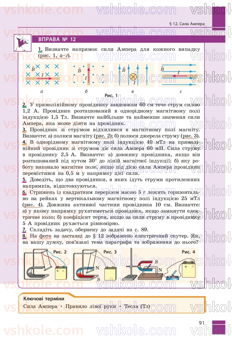 Страница 91 | Підручник Фізика 9 клас В.Г. Бар’яхтар, Ф.Я. Божинова, С.О. Довгий, М.М. Кірюхін, О.О. Кірюхіна 2026