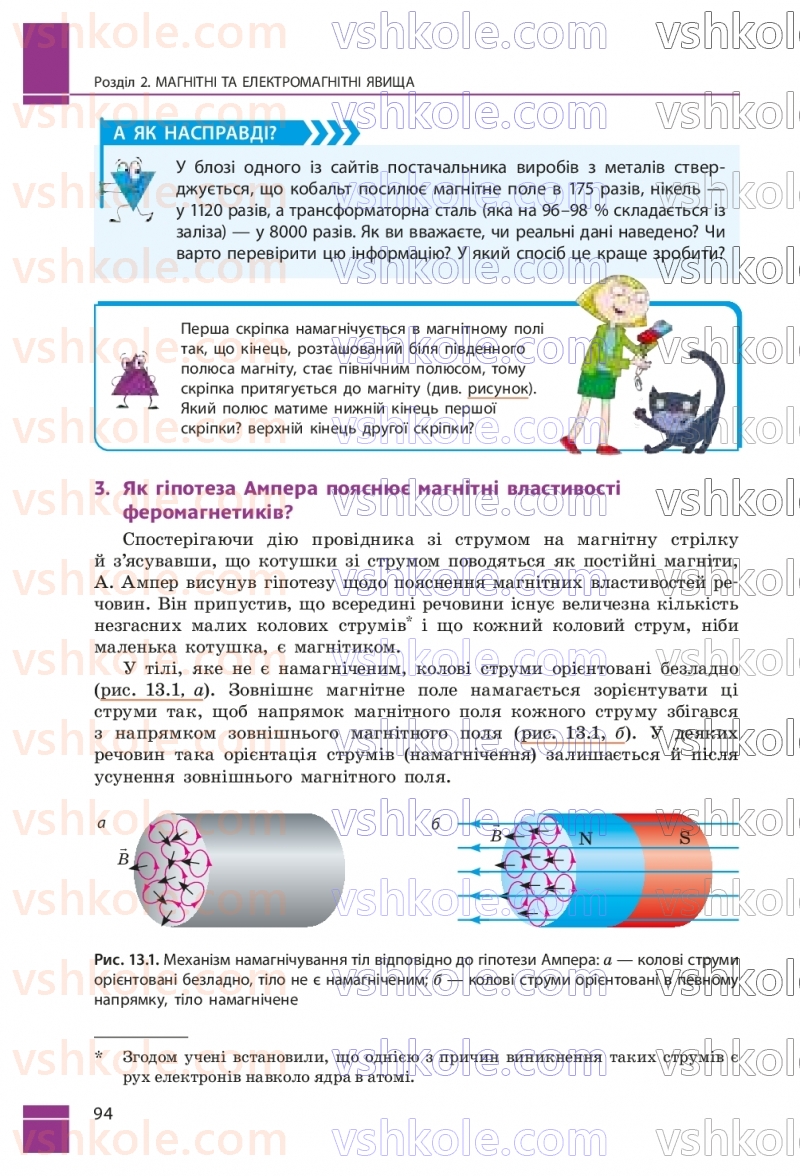Страница 94 | Підручник Фізика 9 клас В.Г. Бар’яхтар, Ф.Я. Божинова, С.О. Довгий, М.М. Кірюхін, О.О. Кірюхіна 2026