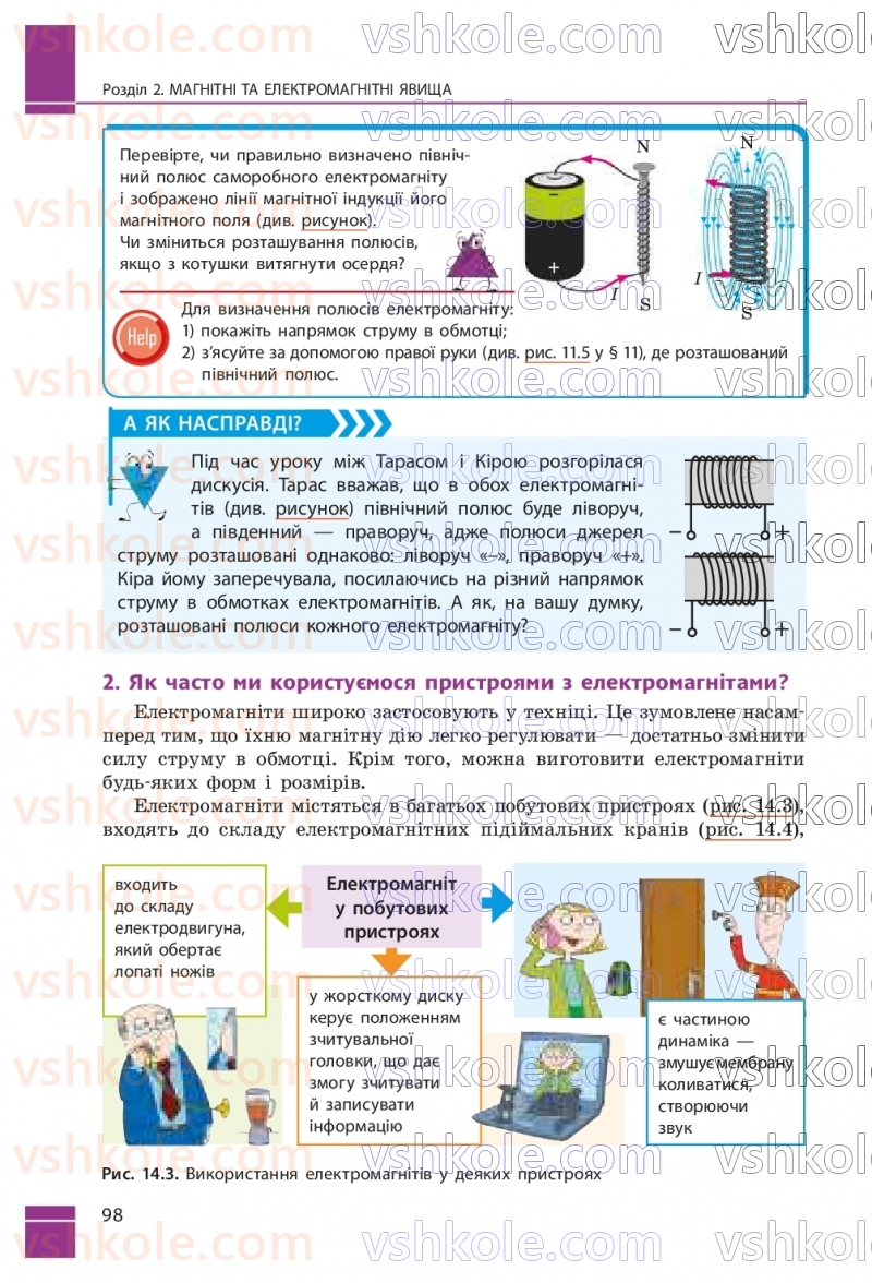 Страница 98 | Підручник Фізика 9 клас В.Г. Бар’яхтар, Ф.Я. Божинова, С.О. Довгий, М.М. Кірюхін, О.О. Кірюхіна 2026