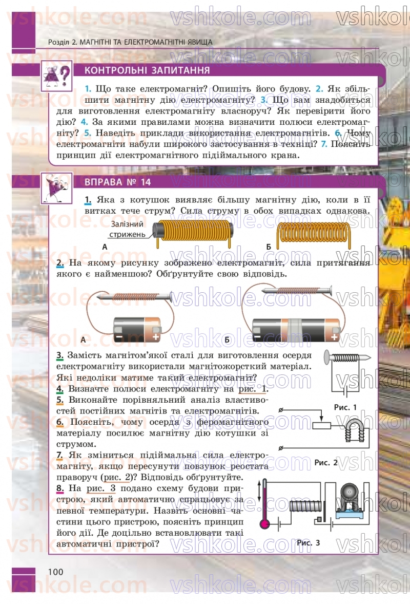 Страница 100 | Підручник Фізика 9 клас В.Г. Бар’яхтар, Ф.Я. Божинова, С.О. Довгий, М.М. Кірюхін, О.О. Кірюхіна 2026