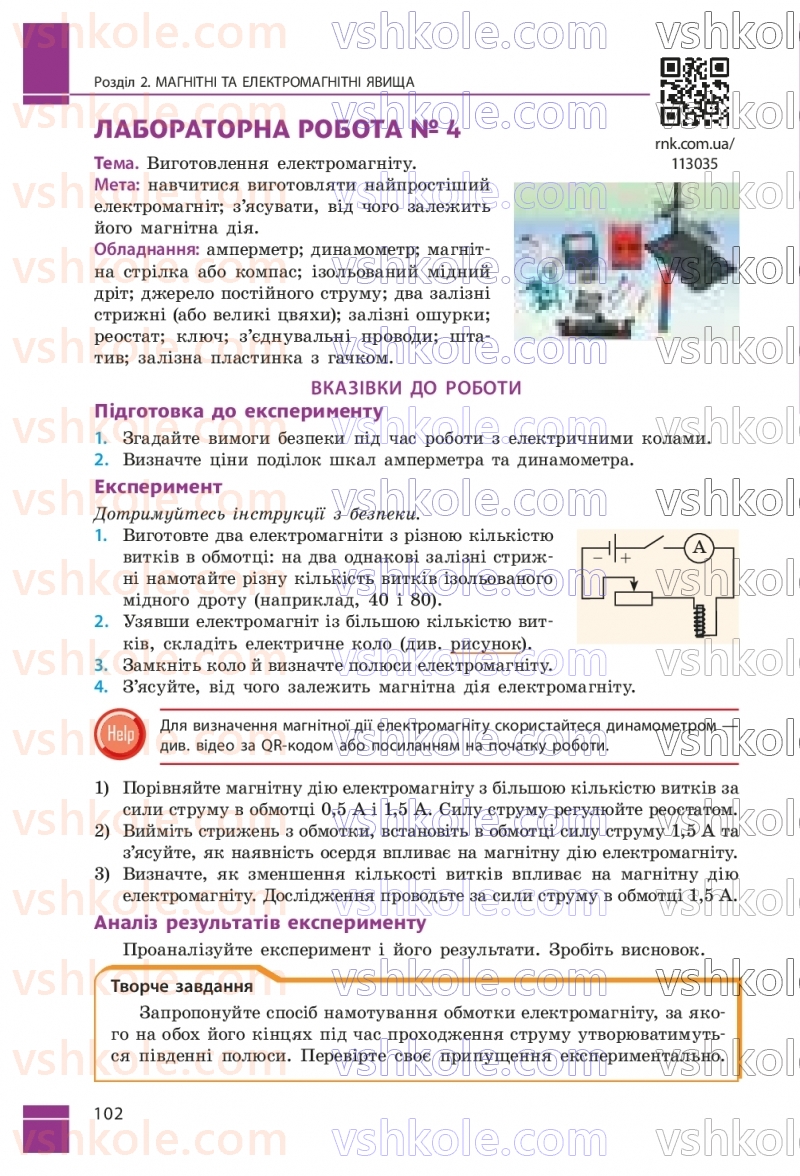 Страница 102 | Підручник Фізика 9 клас В.Г. Бар’яхтар, Ф.Я. Божинова, С.О. Довгий, М.М. Кірюхін, О.О. Кірюхіна 2026