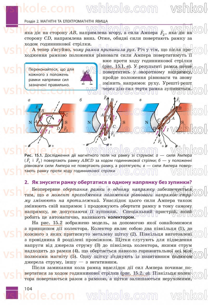 Страница 104 | Підручник Фізика 9 клас В.Г. Бар’яхтар, Ф.Я. Божинова, С.О. Довгий, М.М. Кірюхін, О.О. Кірюхіна 2026