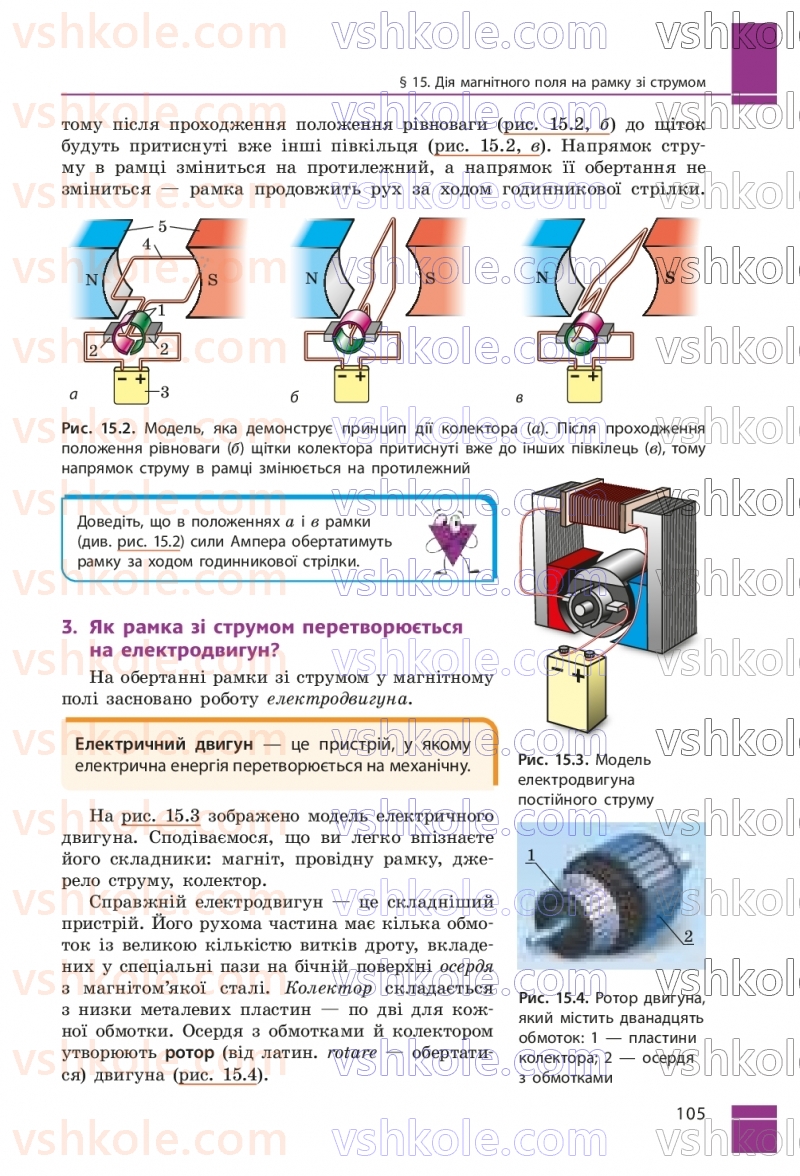 Страница 105 | Підручник Фізика 9 клас В.Г. Бар’яхтар, Ф.Я. Божинова, С.О. Довгий, М.М. Кірюхін, О.О. Кірюхіна 2026