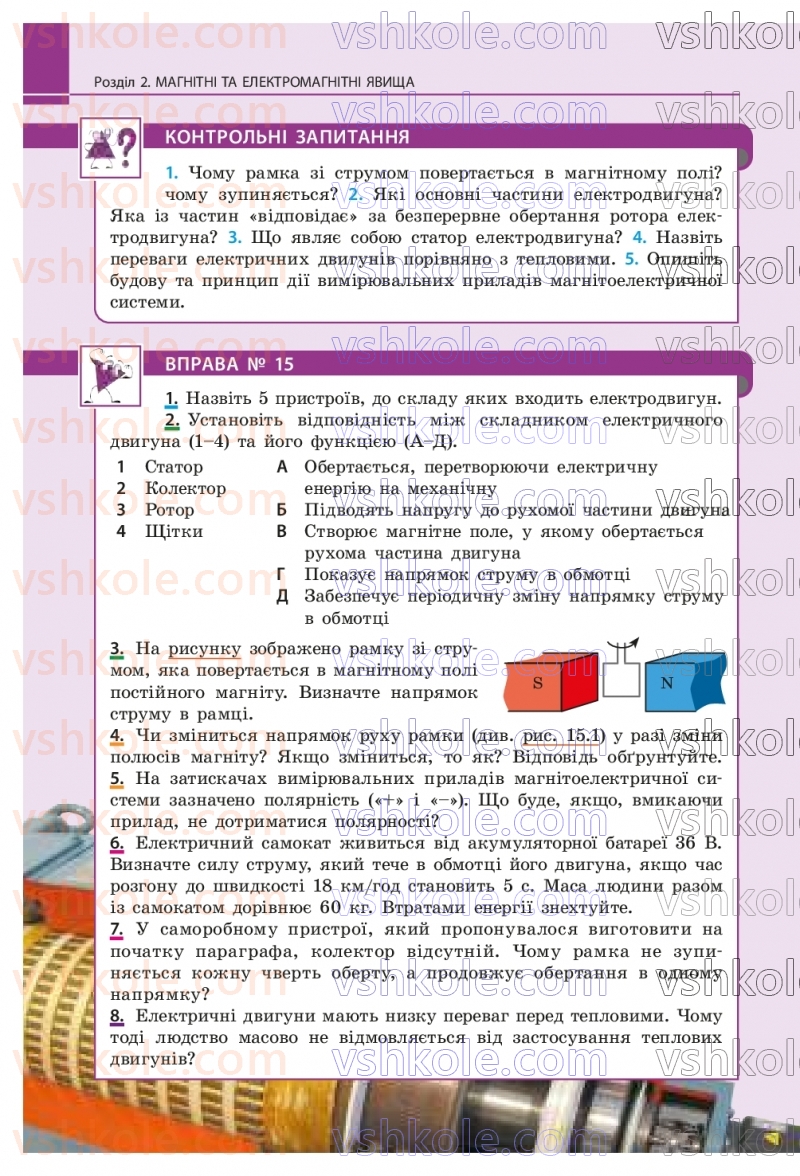 Страница 108 | Підручник Фізика 9 клас В.Г. Бар’яхтар, Ф.Я. Божинова, С.О. Довгий, М.М. Кірюхін, О.О. Кірюхіна 2026