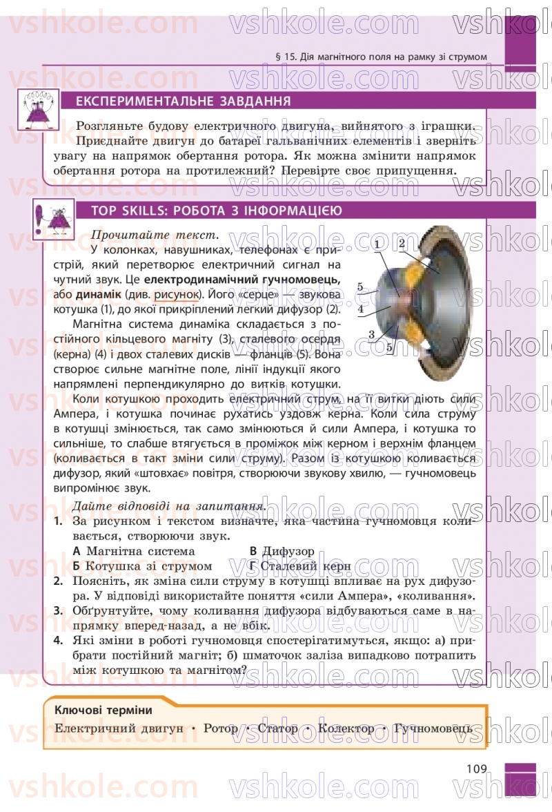 Страница 109 | Підручник Фізика 9 клас В.Г. Бар’яхтар, Ф.Я. Божинова, С.О. Довгий, М.М. Кірюхін, О.О. Кірюхіна 2026