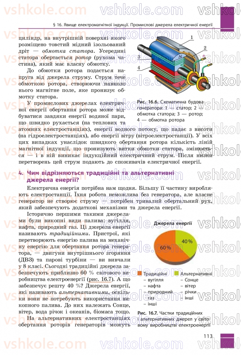 Страница 113 | Підручник Фізика 9 клас В.Г. Бар’яхтар, Ф.Я. Божинова, С.О. Довгий, М.М. Кірюхін, О.О. Кірюхіна 2026