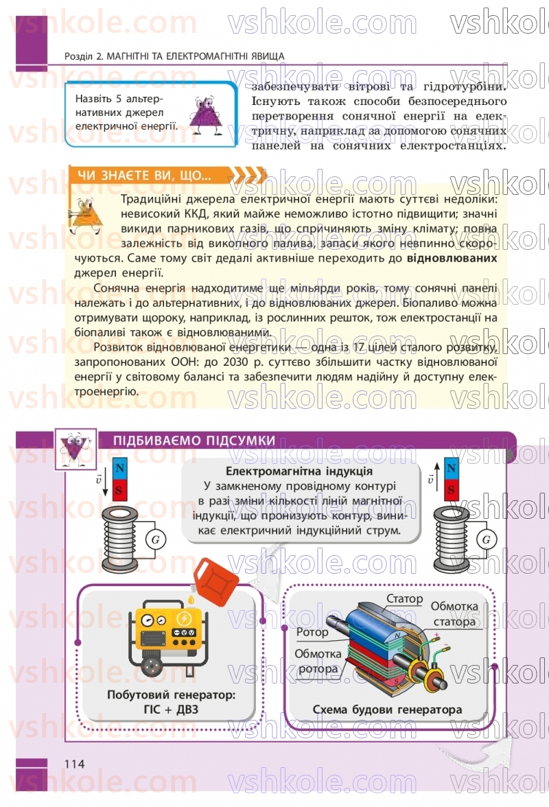 Страница 114 | Підручник Фізика 9 клас В.Г. Бар’яхтар, Ф.Я. Божинова, С.О. Довгий, М.М. Кірюхін, О.О. Кірюхіна 2026