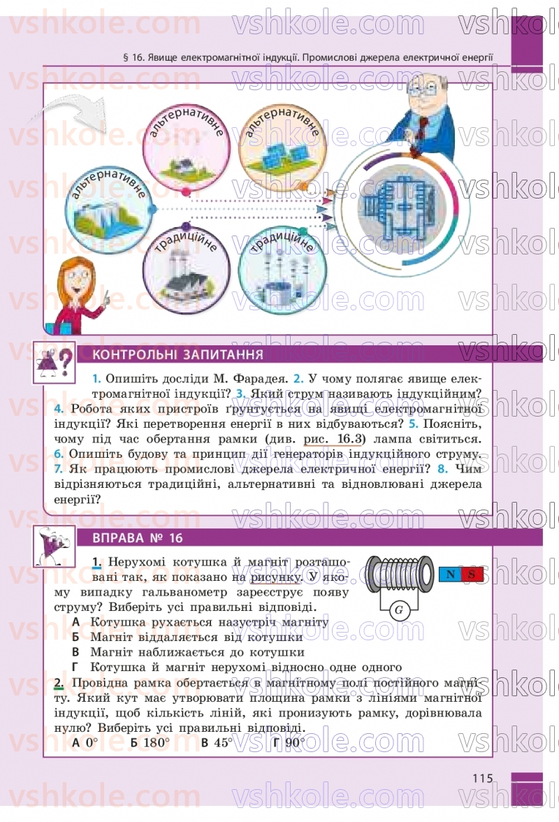 Страница 115 | Підручник Фізика 9 клас В.Г. Бар’яхтар, Ф.Я. Божинова, С.О. Довгий, М.М. Кірюхін, О.О. Кірюхіна 2026